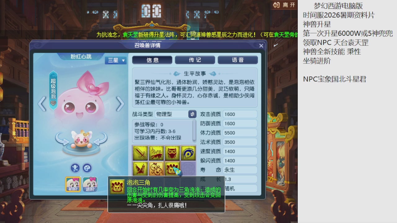 梦幻西游新资料片开发测试回顾