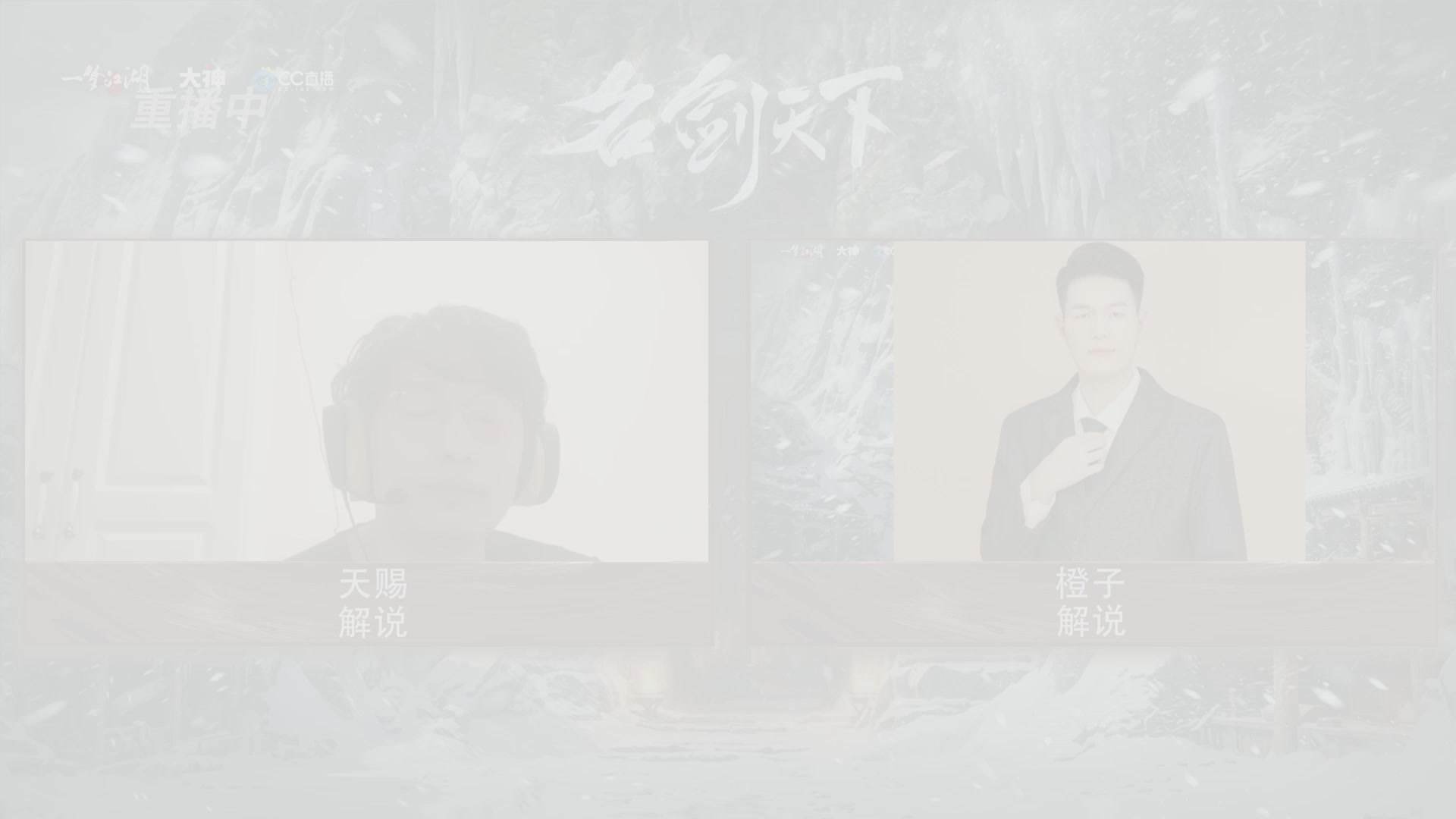 【重播】一梦江湖 第十九届名剑天下