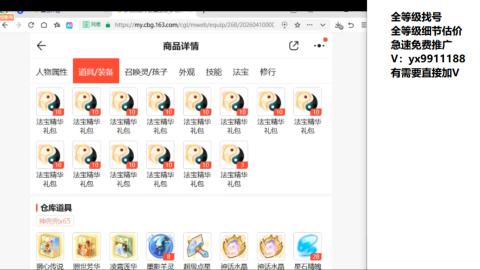 全等级帮找号细节估价