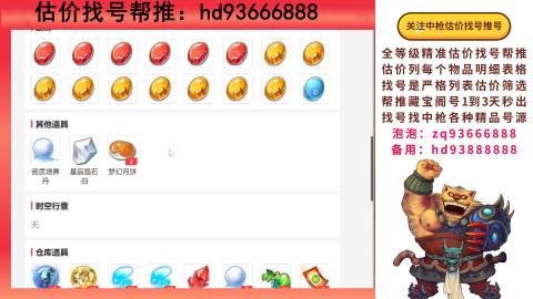 第一估价找号帮推  物价把控师让你买卖无