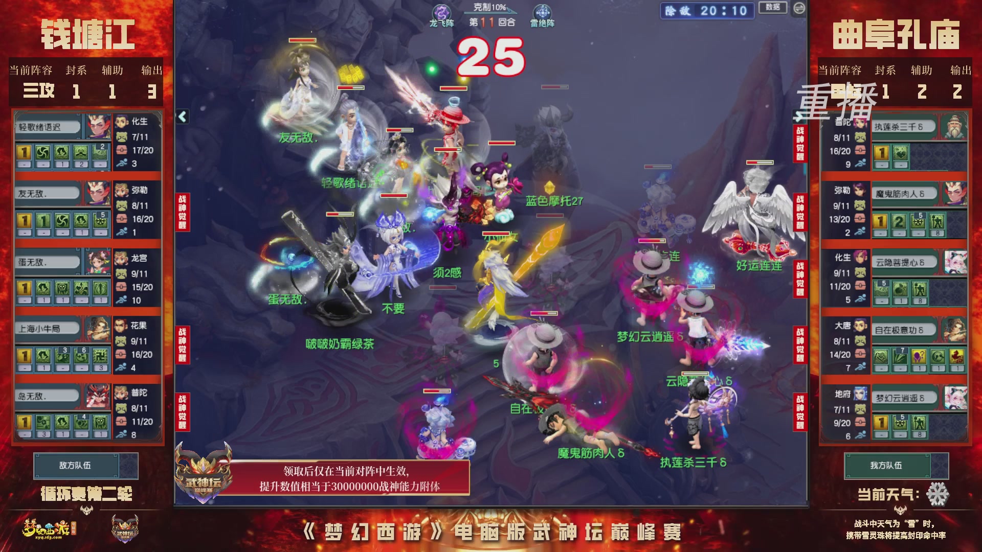 【重播】2026武神坛巅峰赛-循环赛