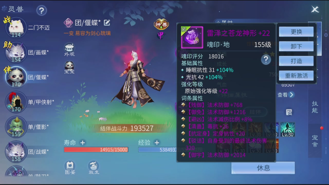 看号改号估价