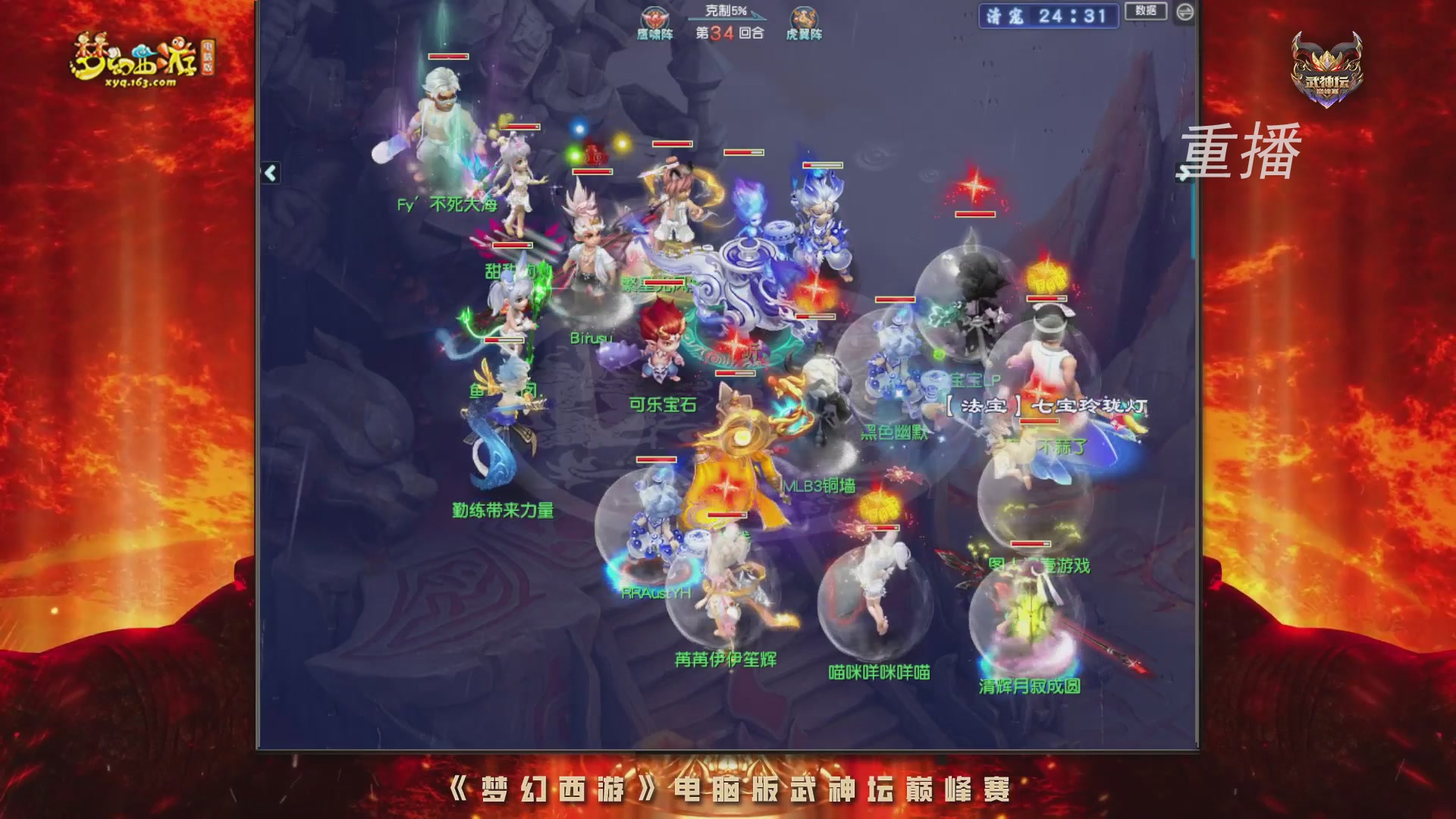 【重播】2026武神坛巅峰赛-循环赛
