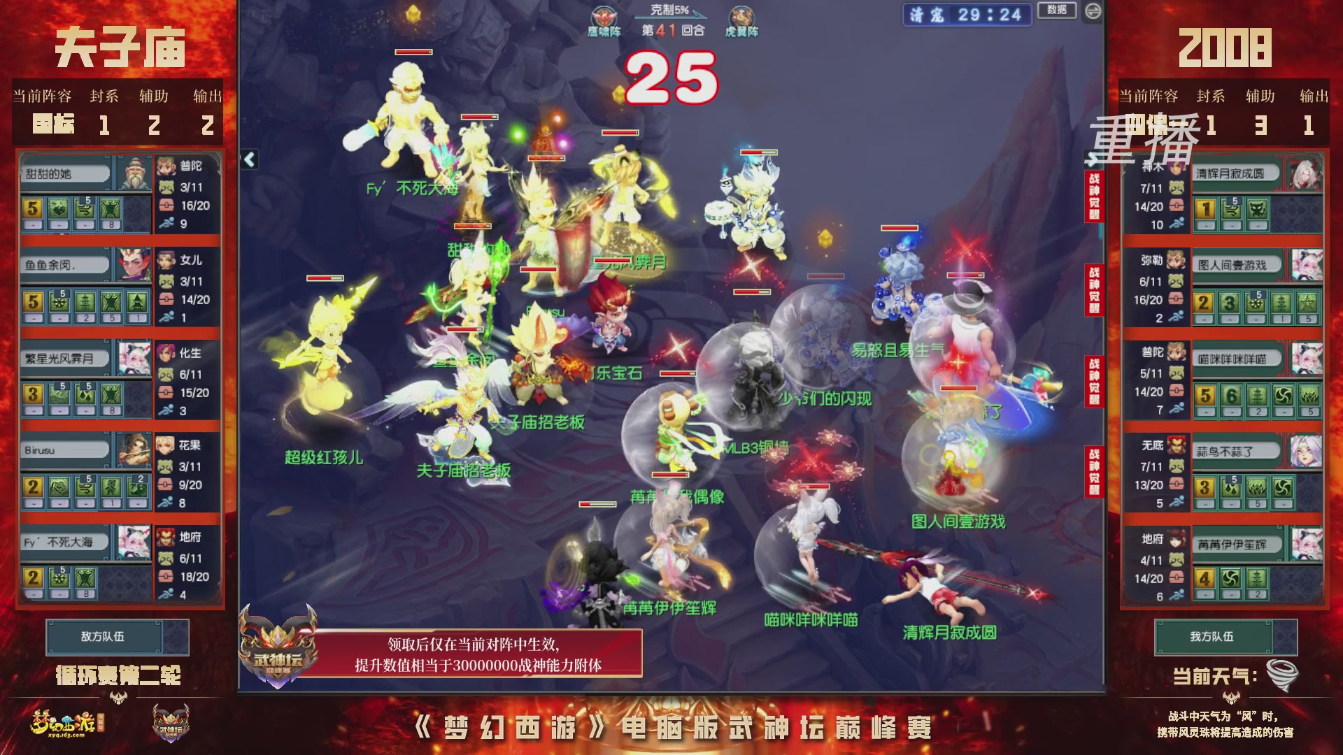 【重播】2026武神坛巅峰赛-循环赛