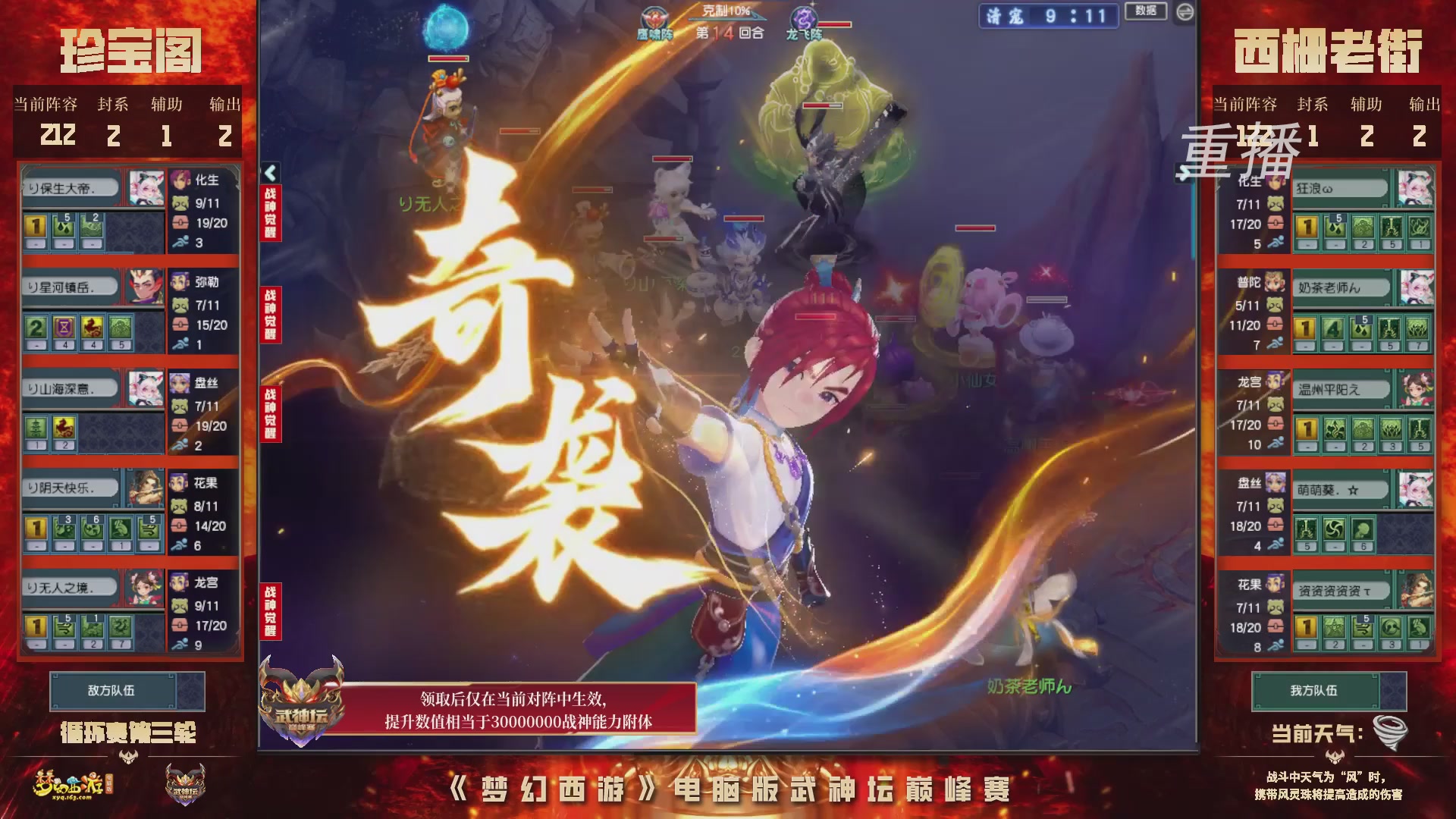 【重播】2026武神坛巅峰赛-循环赛