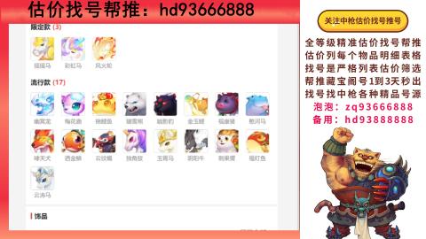 第一估价找号帮推  物价把控师让你买卖无