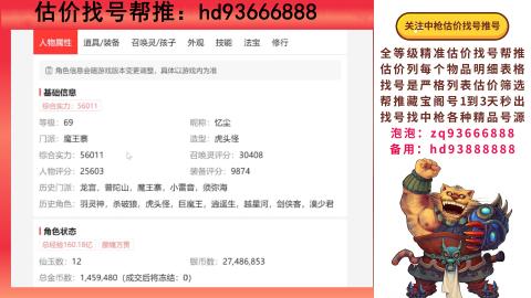 第一估价找号帮推  物价把控师让你买卖无