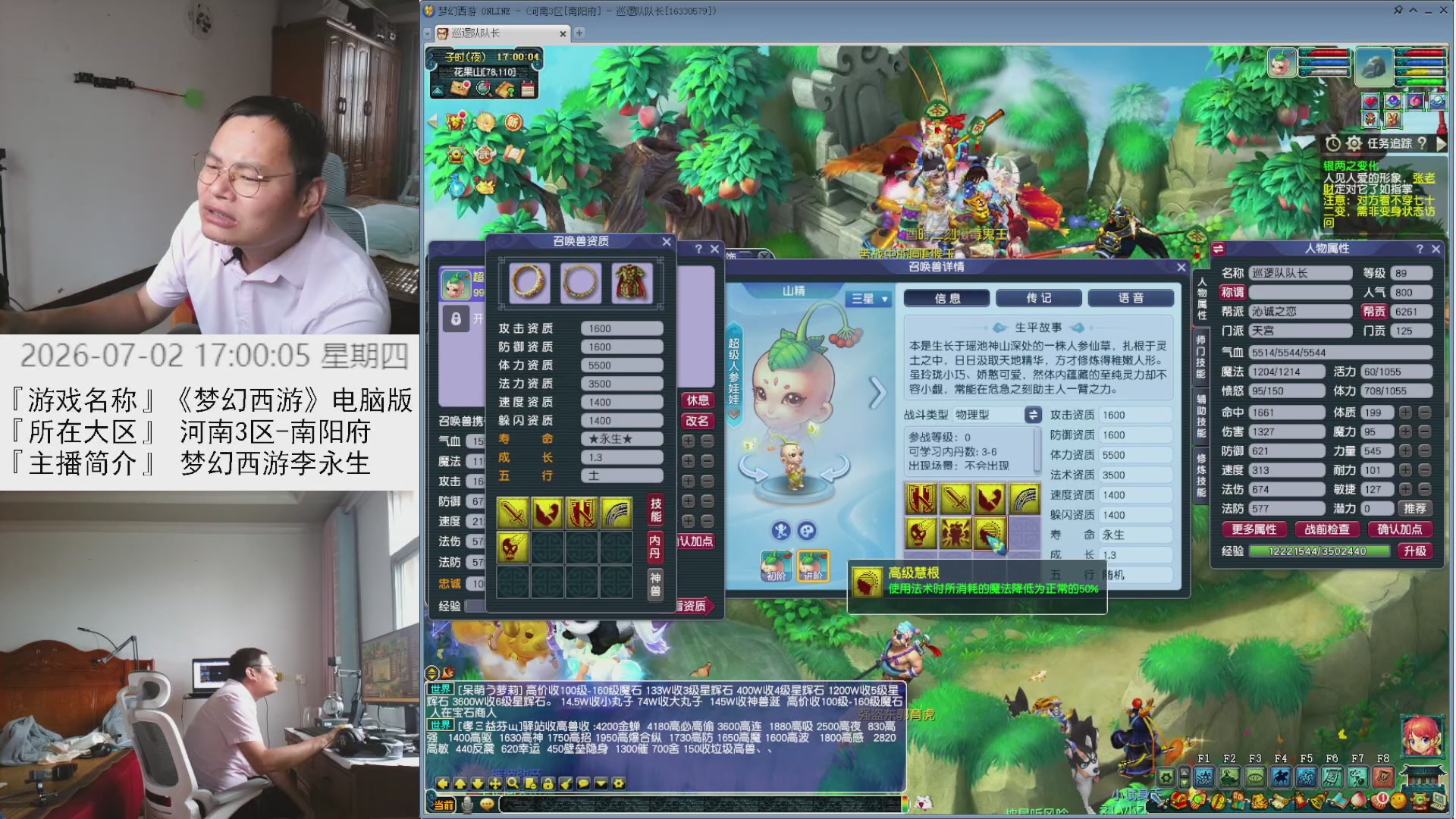 梦幻西游李永生