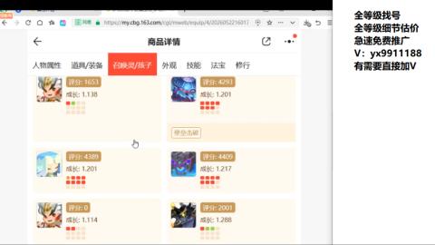 全等级帮找号细节估价