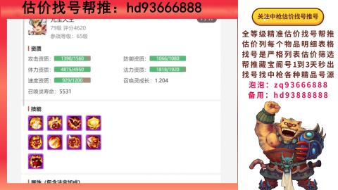 第一估价找号帮推  物价把控师让你买卖无