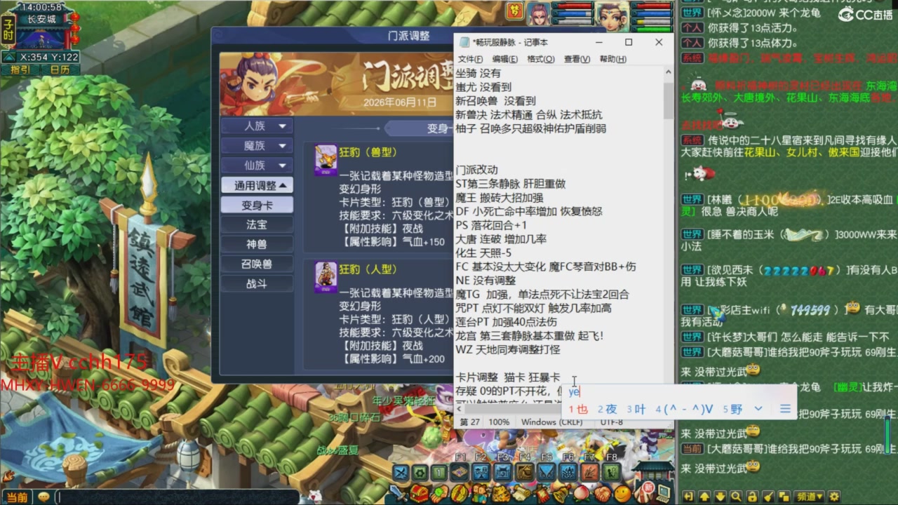 畅玩服门派调整