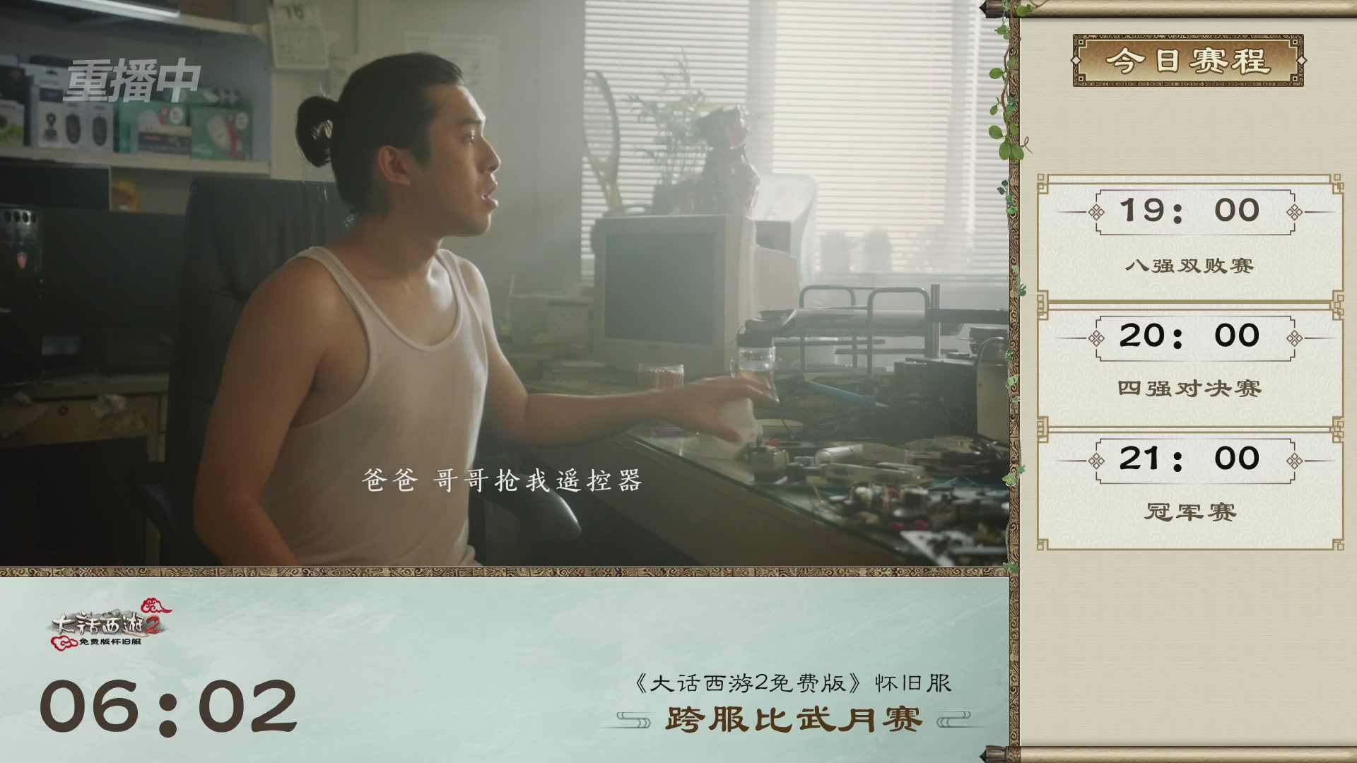【重播】《大话西游2免费版》常规服天梯巅峰战夏季赛