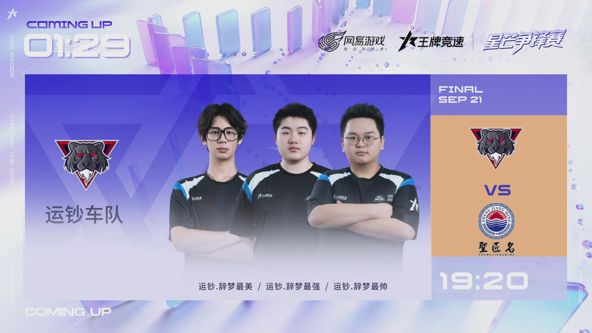 【重播】《王牌竞速》星芒争锋赛DAY2决赛日
