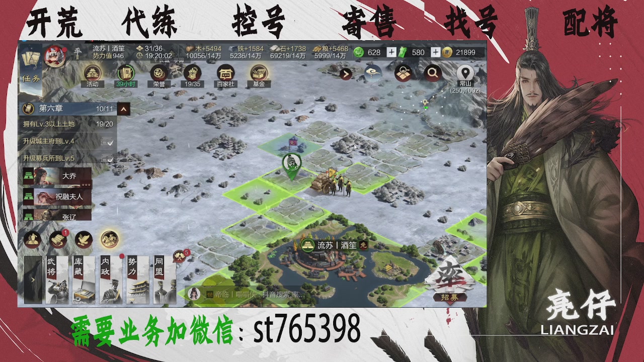 接开荒，控号，寄售，找号