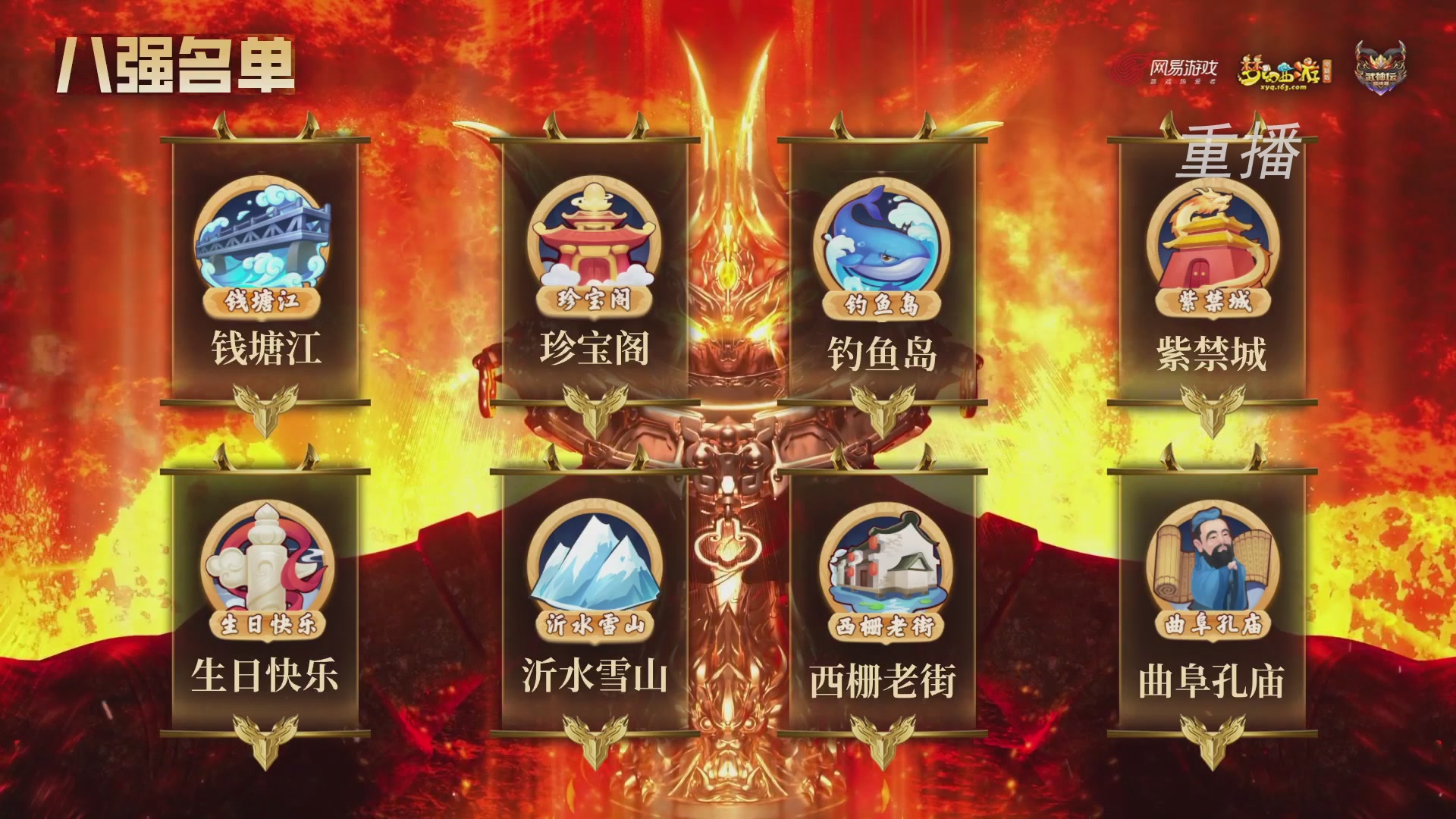 【重播】2026武神坛巅峰赛-附加赛