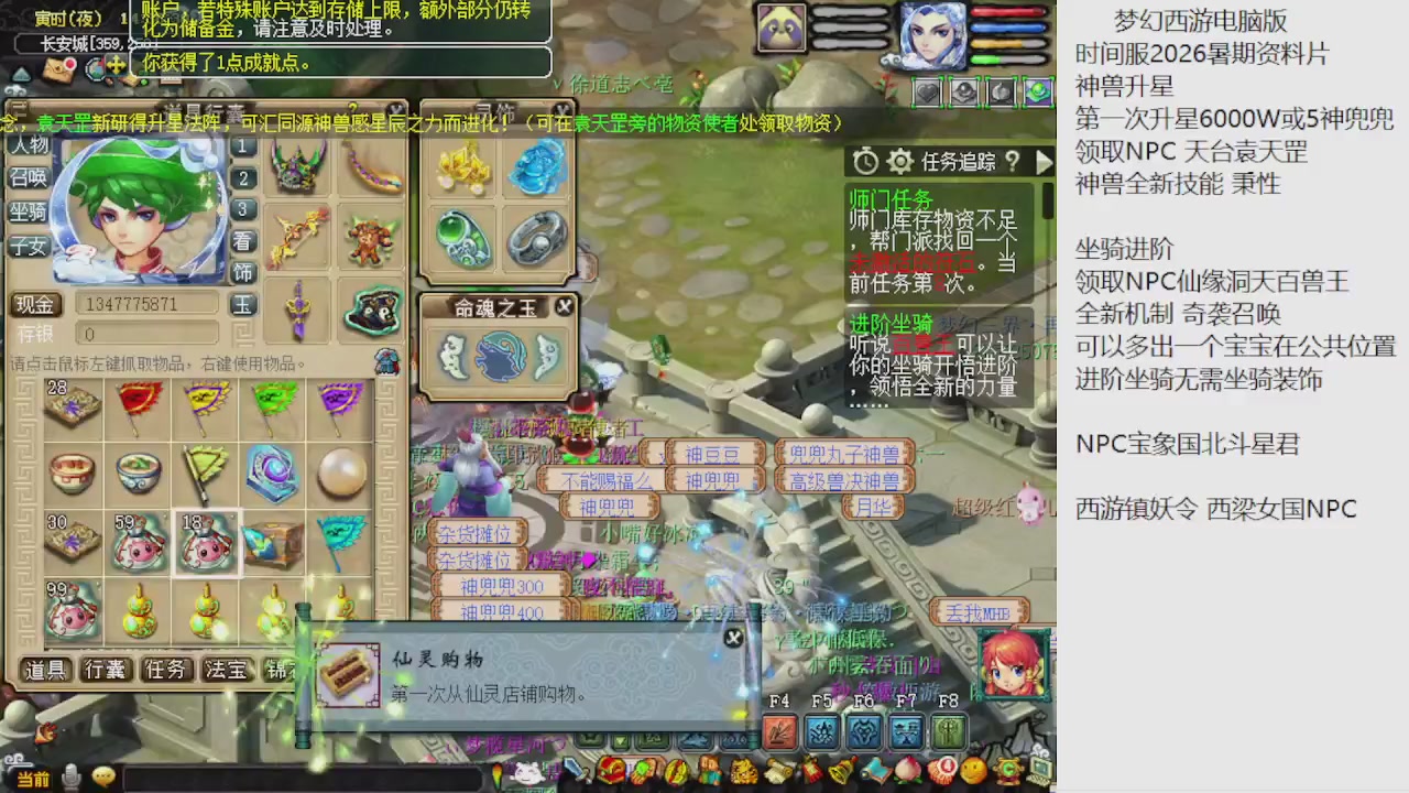 梦幻西游新资料片开发测试回顾