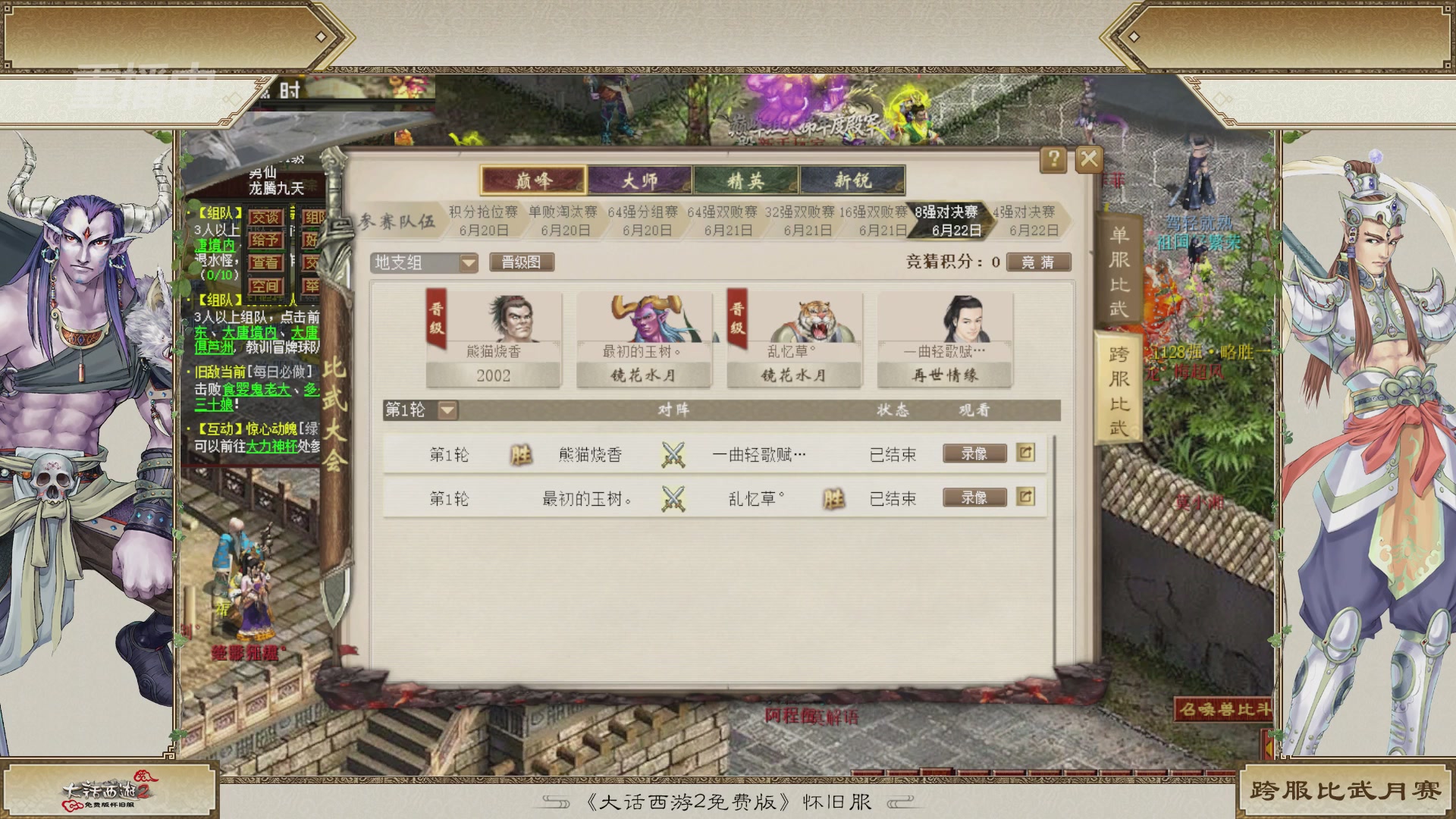 【重播】《大话西游2免费版》常规服天梯巅峰战夏季赛