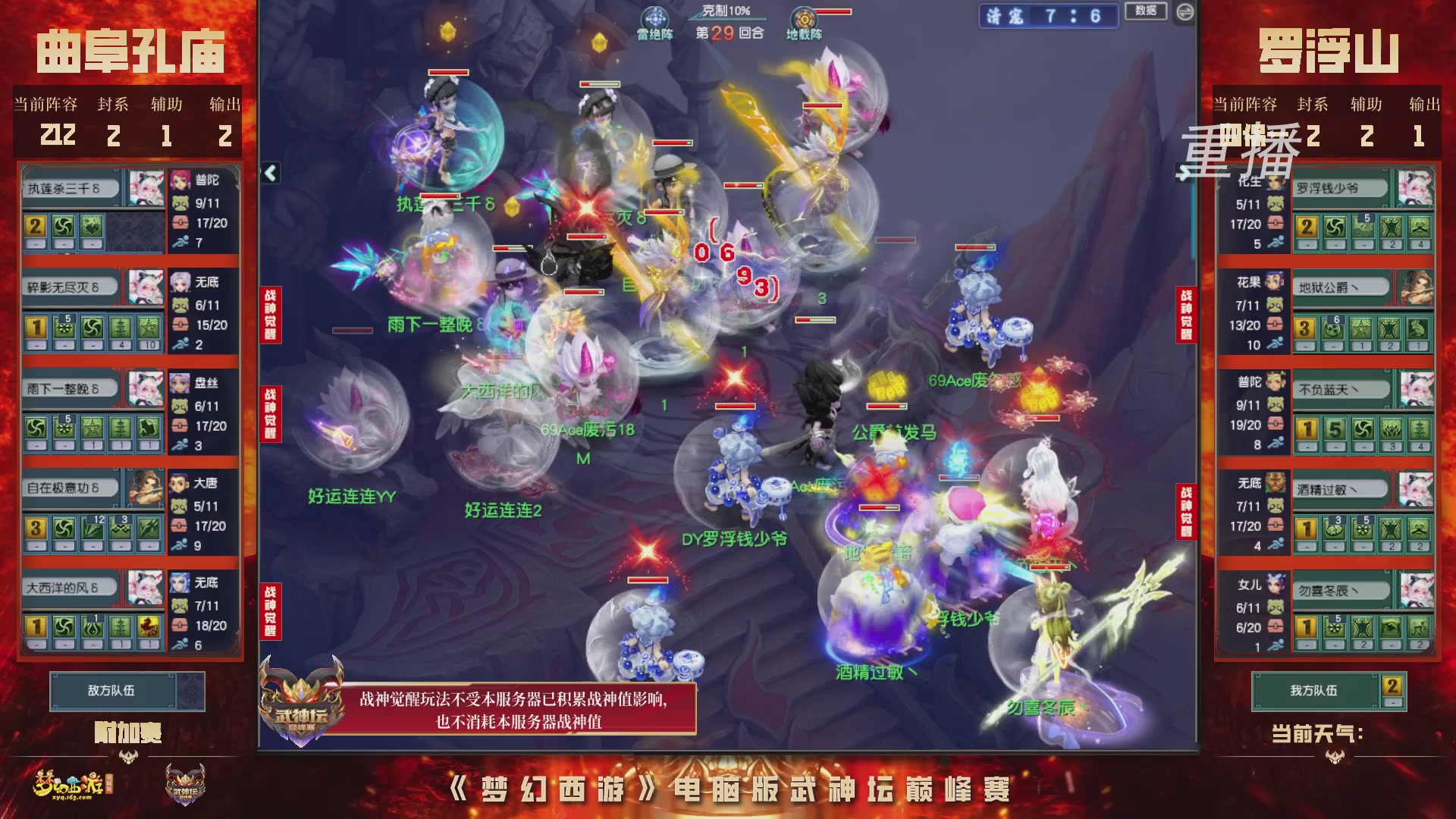 【重播】2026武神坛巅峰赛-附加赛