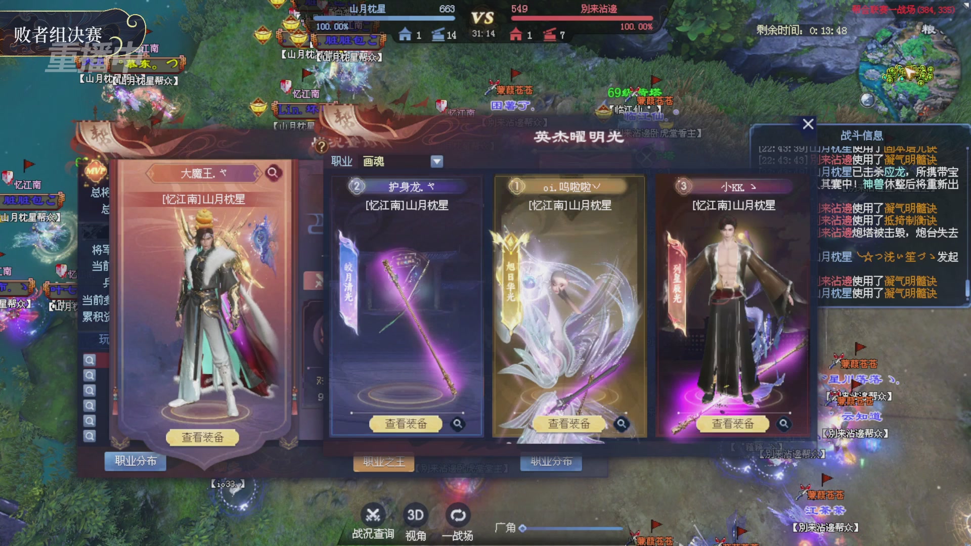 【重播】新倩女幽魂端游超级帮会月四强淘汰赛