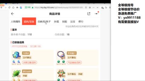 全等级帮找号细节估价