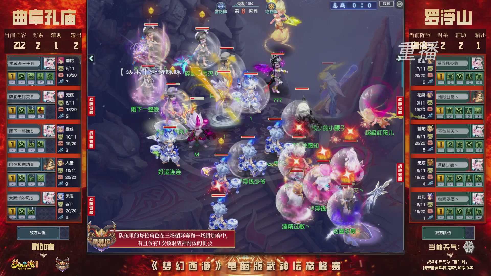 【重播】2026武神坛巅峰赛-附加赛