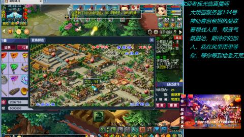 大观园神仙区