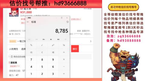 第一估价找号帮推  物价把控师让你买卖无