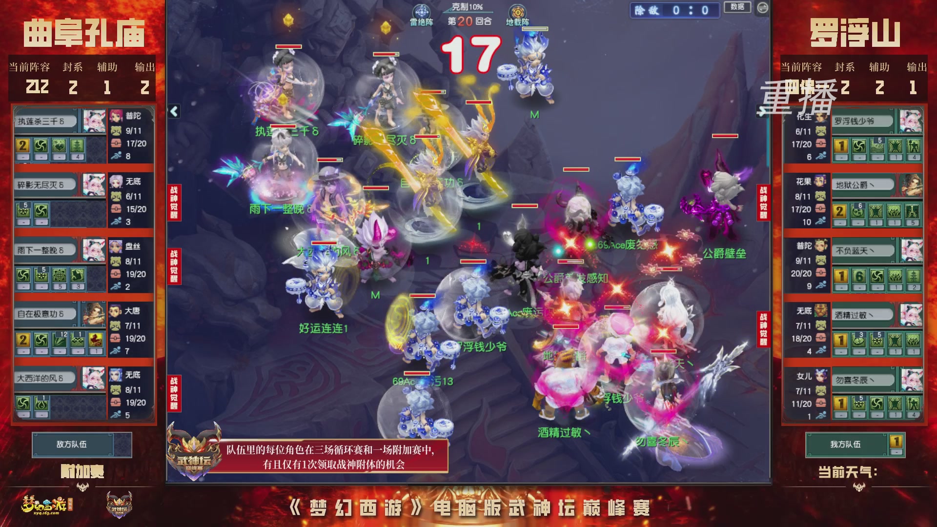 【重播】2026武神坛巅峰赛-附加赛