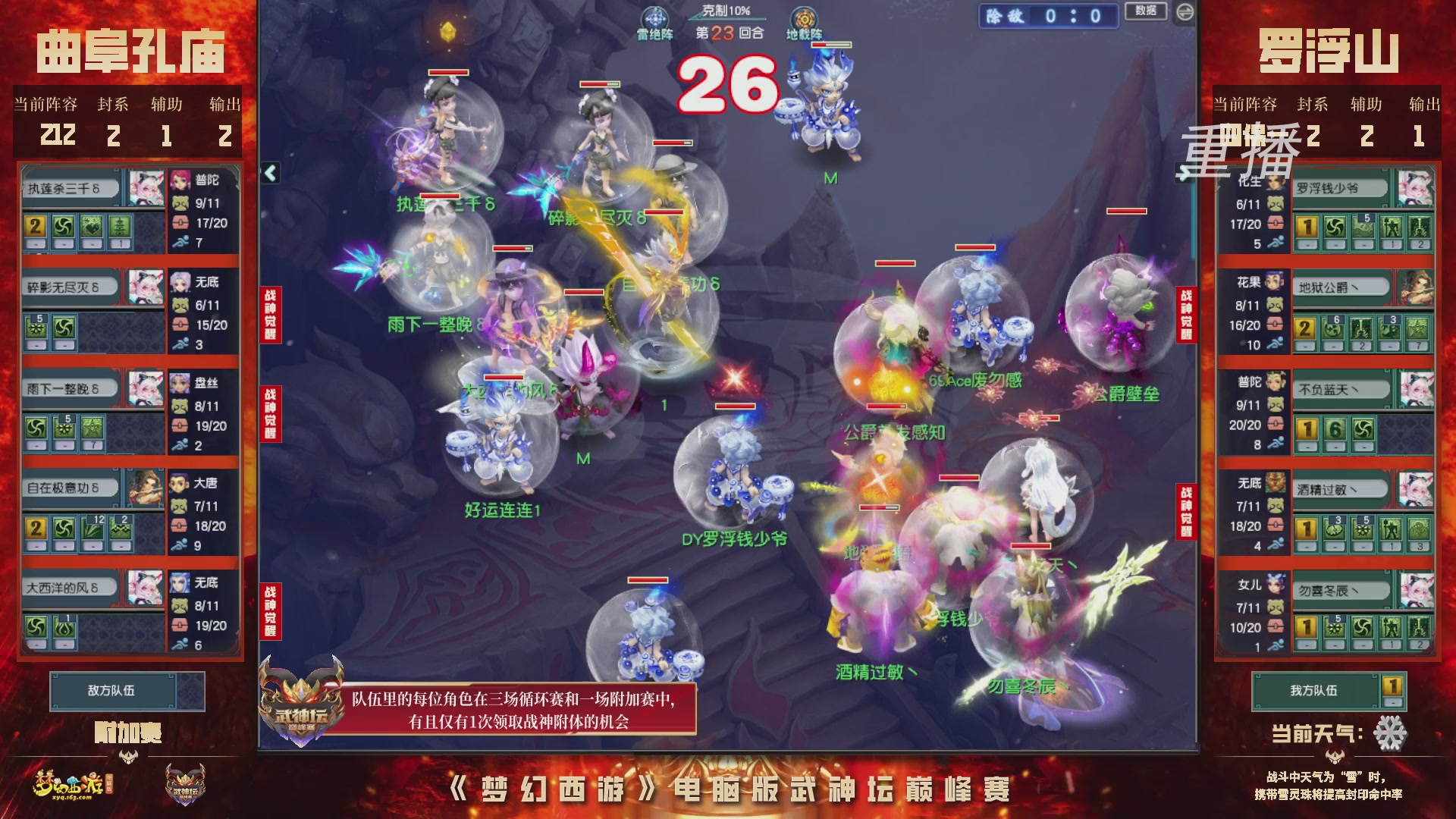 【重播】2026武神坛巅峰赛-附加赛