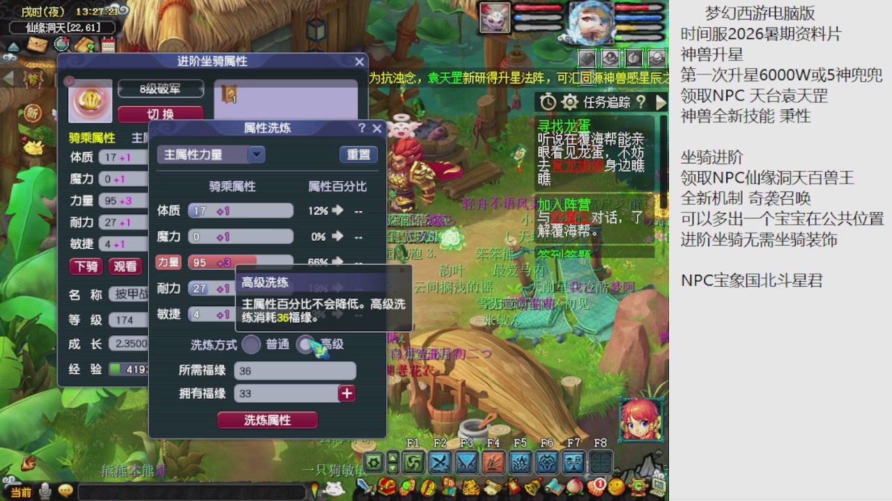 梦幻西游新资料片开发测试回顾