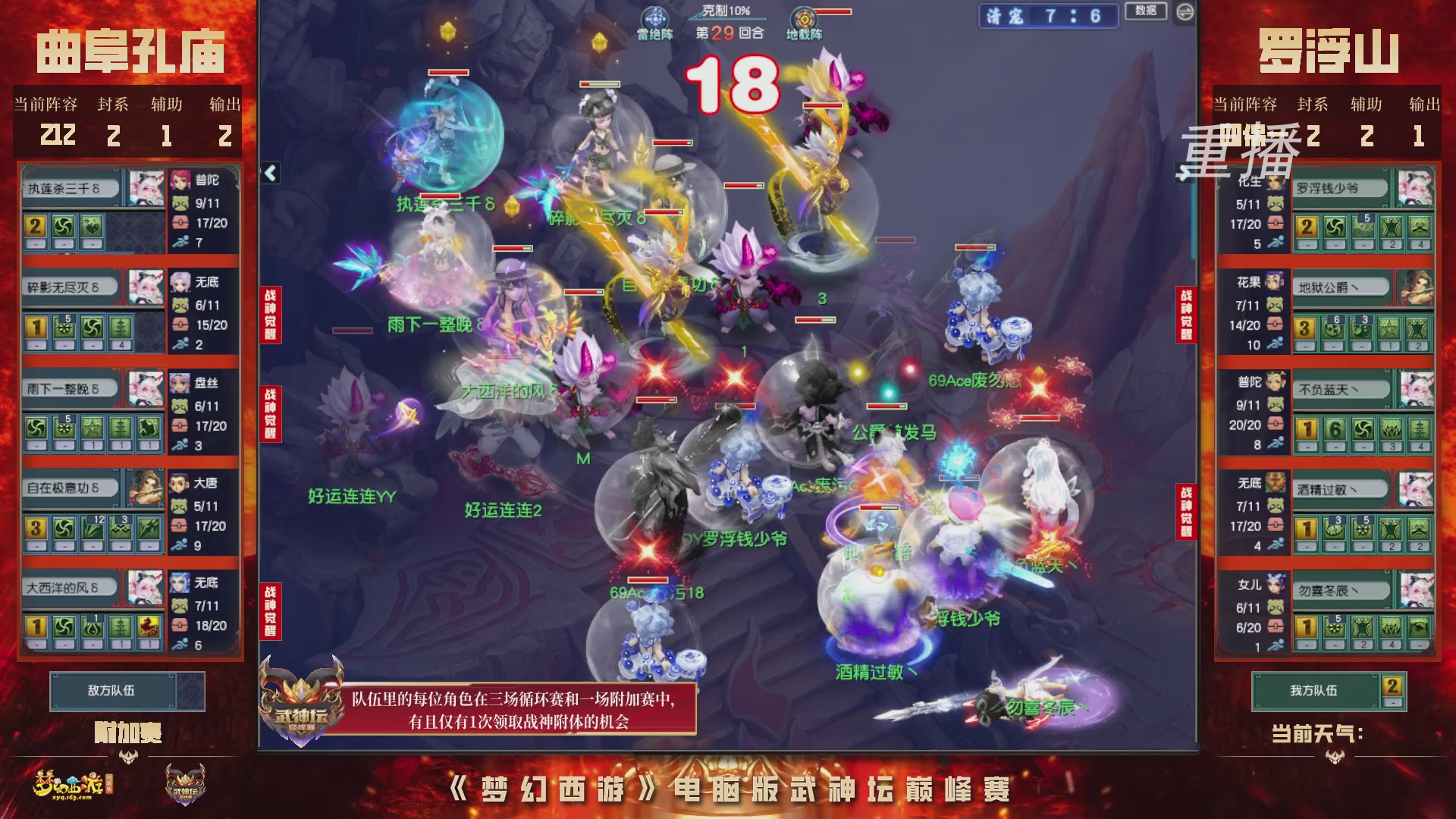 【重播】2026武神坛巅峰赛-附加赛