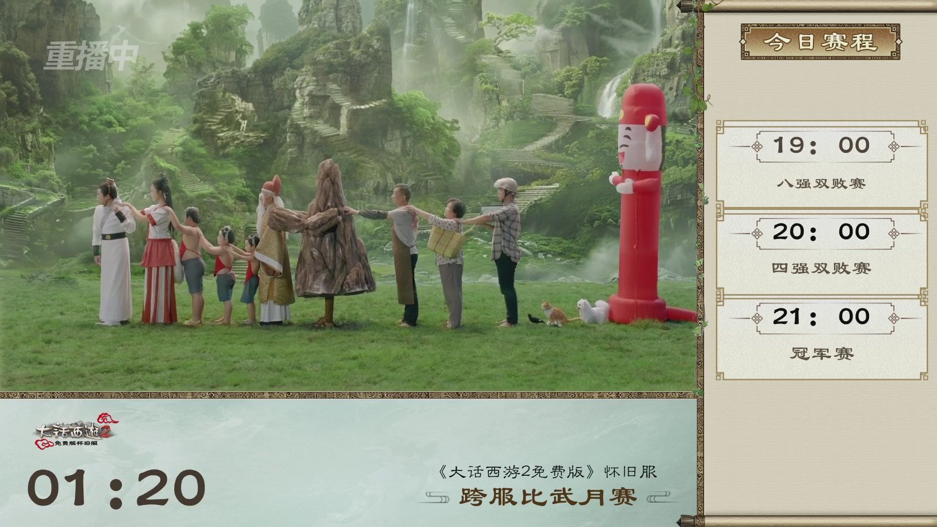 【重播】《大话西游2免费版》常规服天梯巅峰战夏季赛