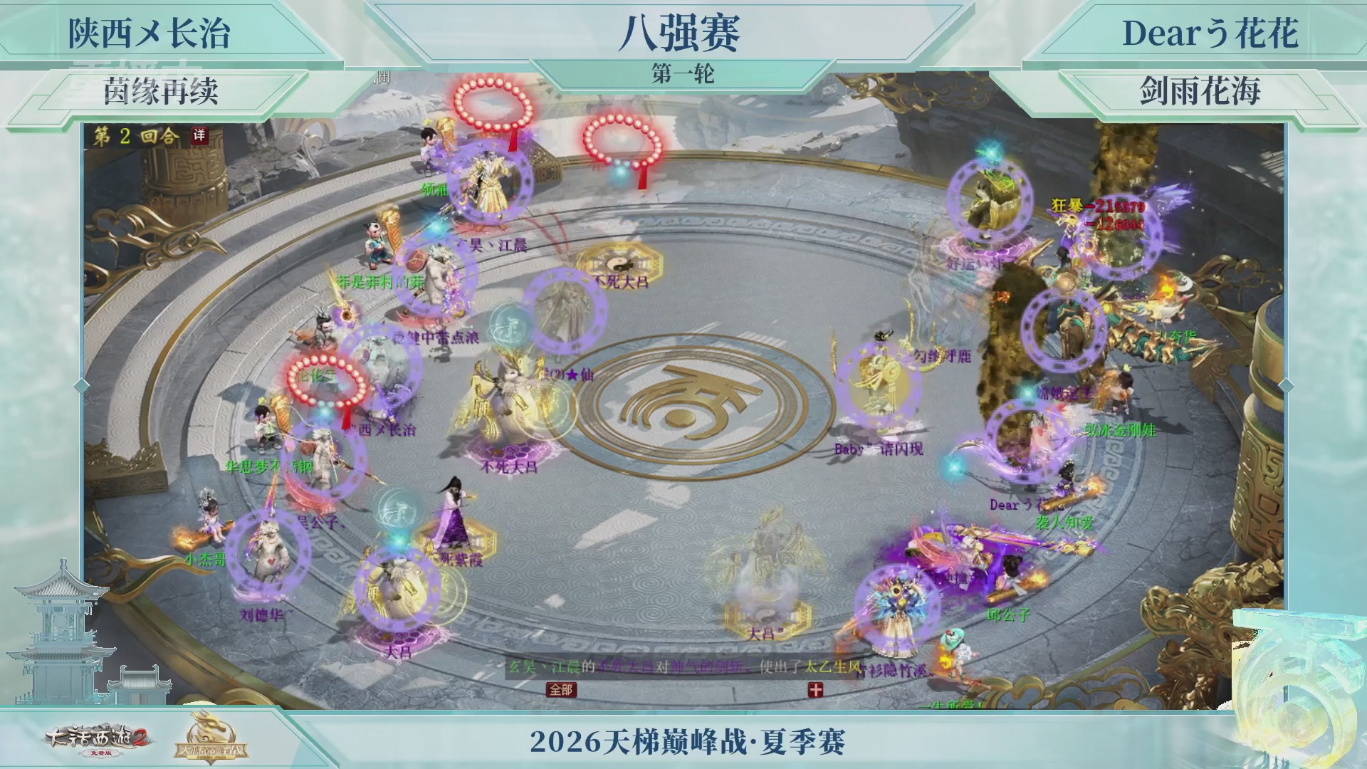【重播】《大话西游2免费版》常规服天梯巅峰战夏季赛