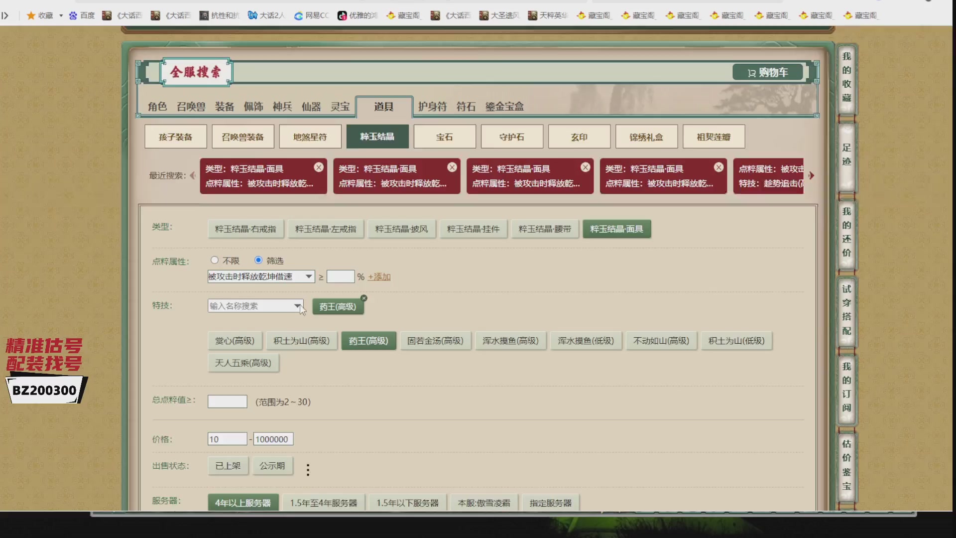 代售，精准估号