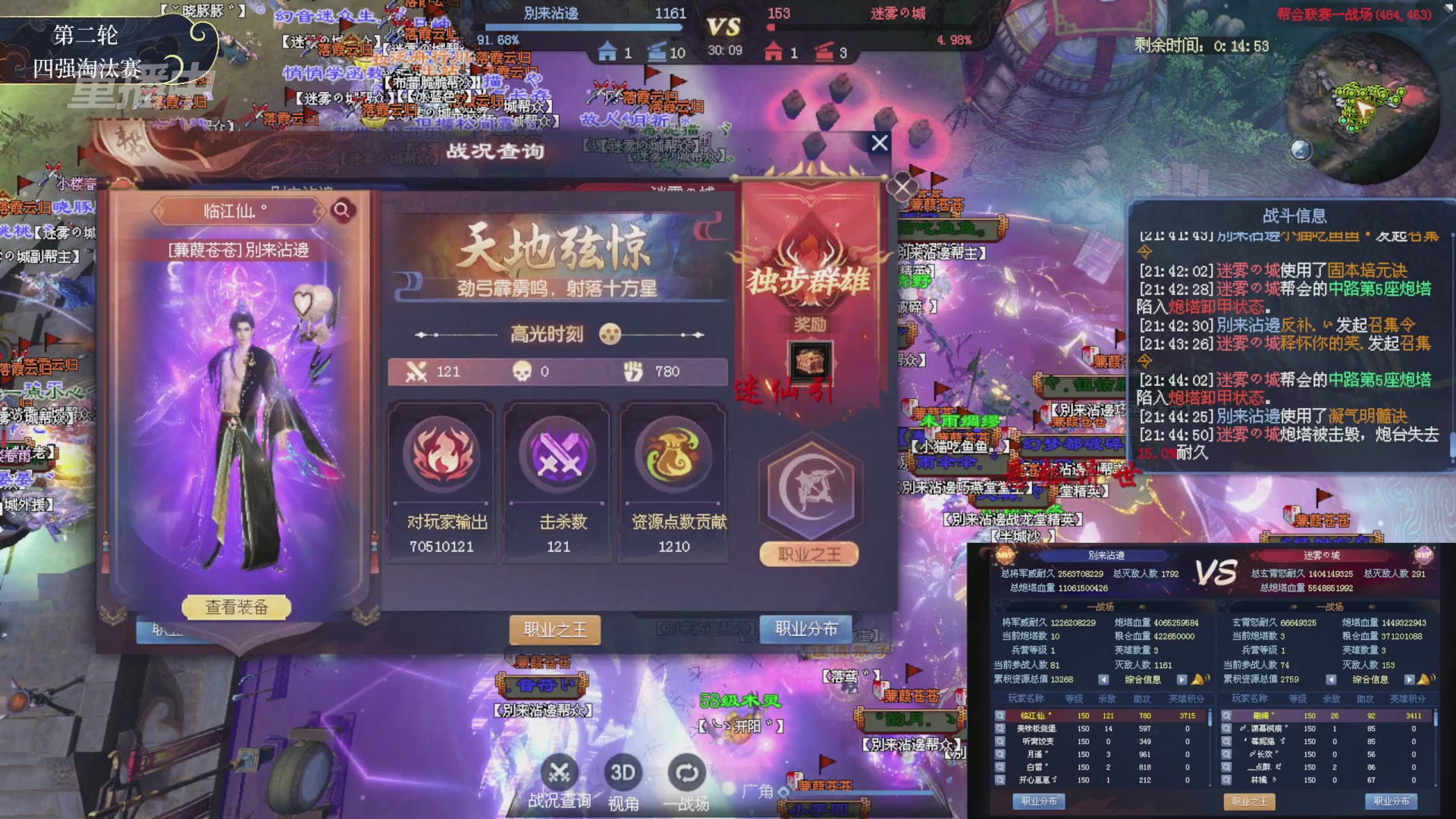 【重播】新倩女幽魂端游超级帮会月四强淘汰赛