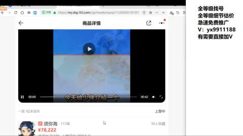 全等级帮找号细节估价