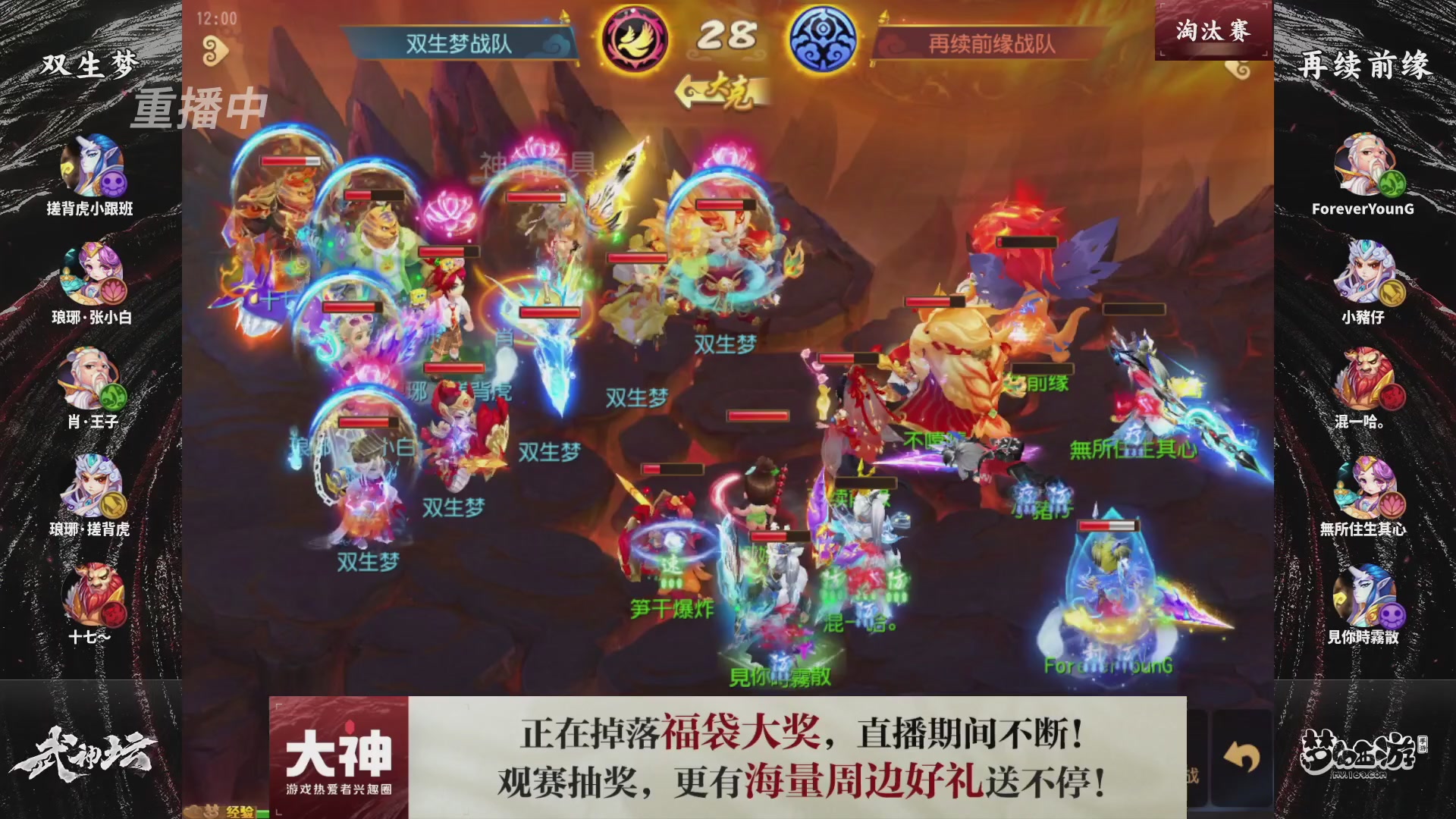 梦幻西游手游第121届武神坛