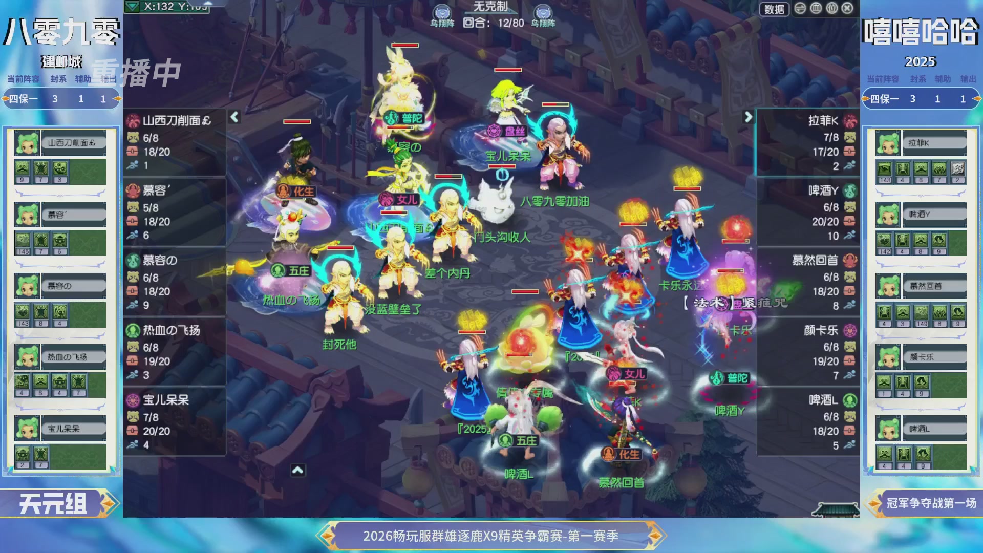 【重播】2026畅玩服群雄逐鹿第一赛季-决赛