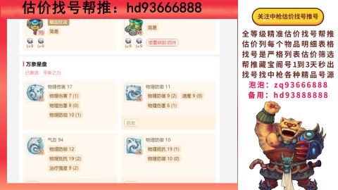 第一估价找号帮推  物价把控师让你买卖无
