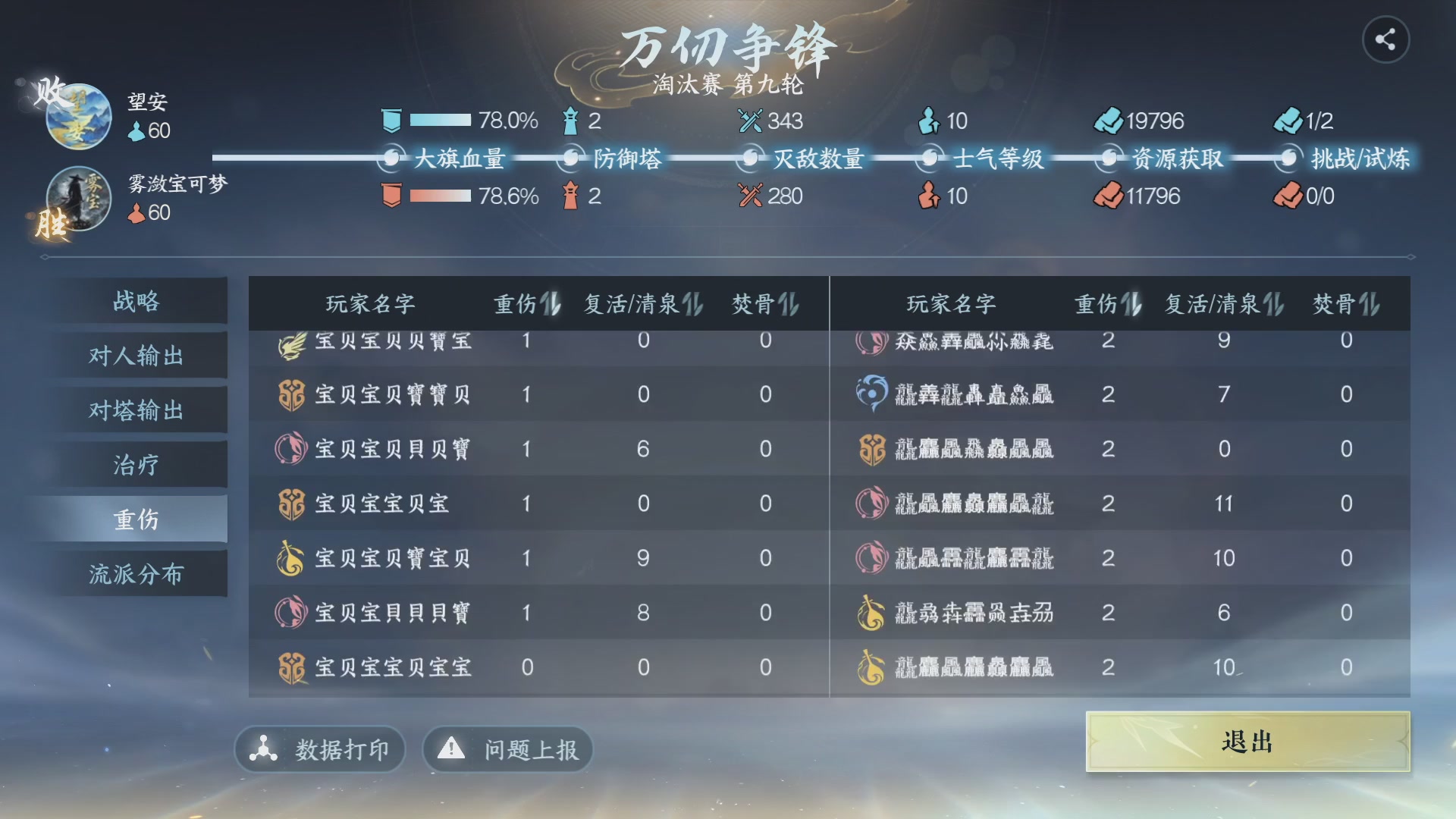 【重播】《逆水寒》手游 万仞争锋