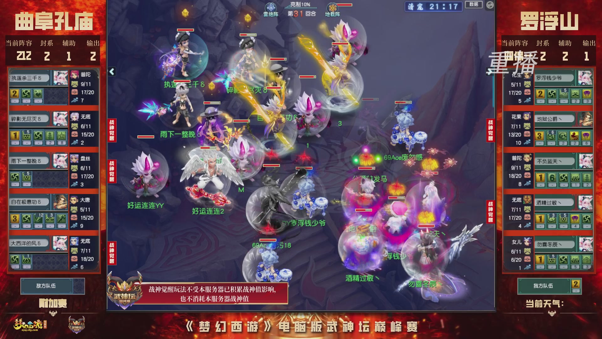 【重播】2026武神坛巅峰赛-附加赛
