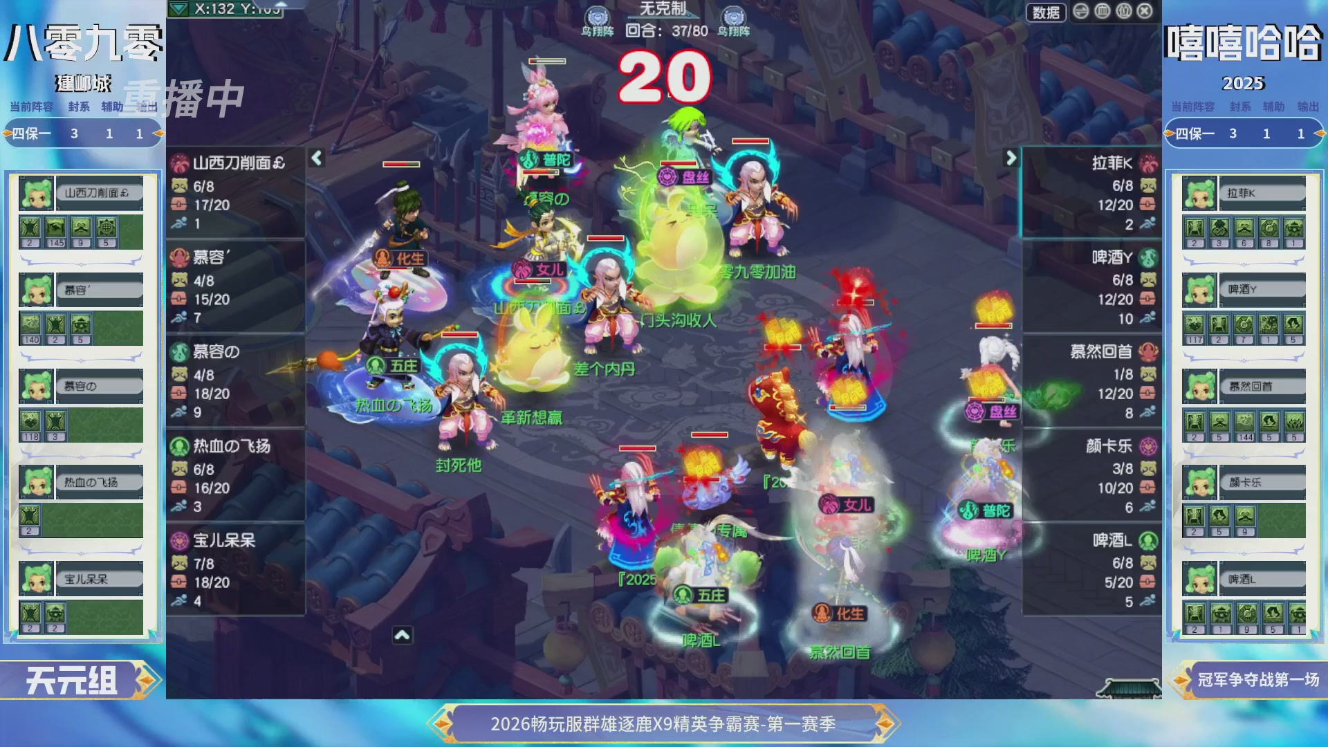 【重播】2026畅玩服群雄逐鹿第一赛季-决赛