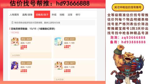 第一估价找号帮推  物价把控师让你买卖无