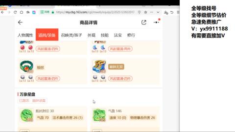 全等级帮找号细节估价