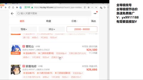 全等级帮找号细节估价