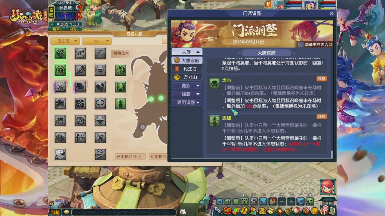 畅玩服门派调整