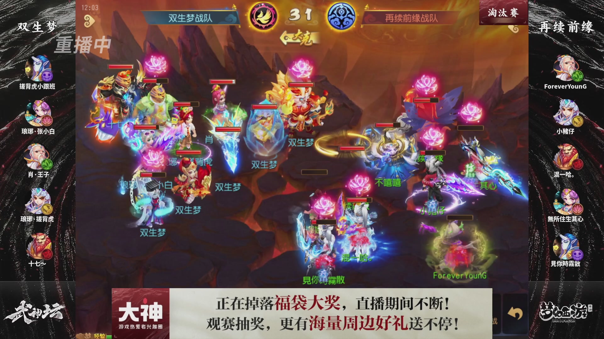 梦幻西游手游第121届武神坛