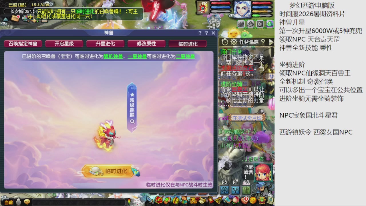 梦幻西游新资料片开发测试回顾