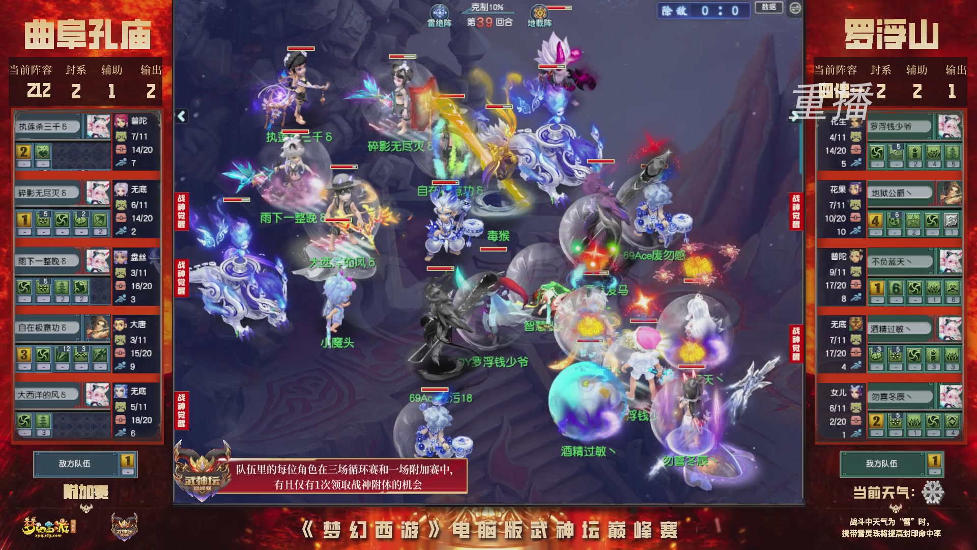 【重播】2026武神坛巅峰赛-附加赛