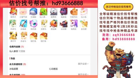 第一估价找号帮推  物价把控师让你买卖无